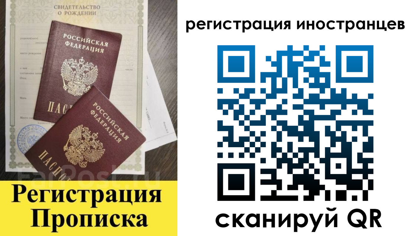 временная регистрация купить в Нелидово