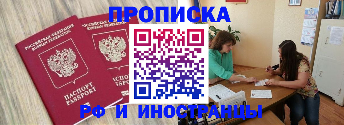 прописка для школы в Нелидово