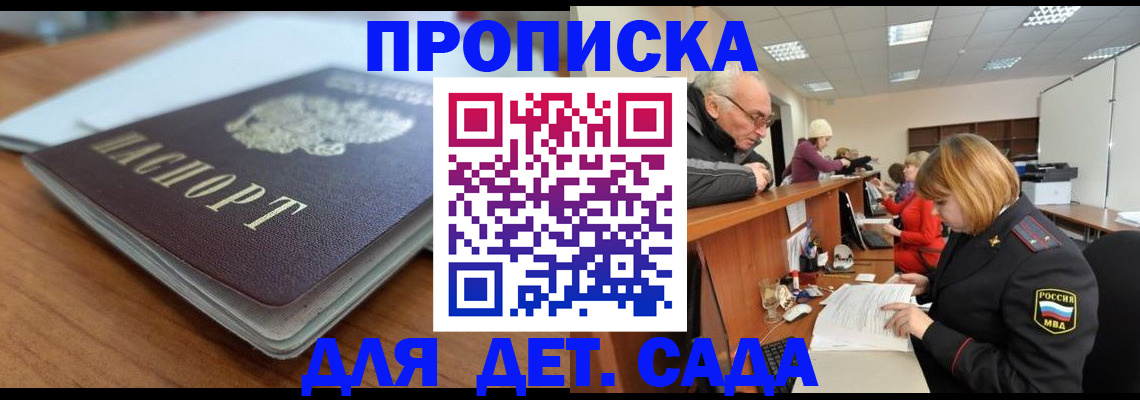 прописка штамп в Нелидово