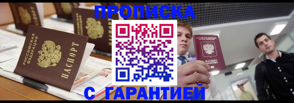 прописка гарантия в Нелидово