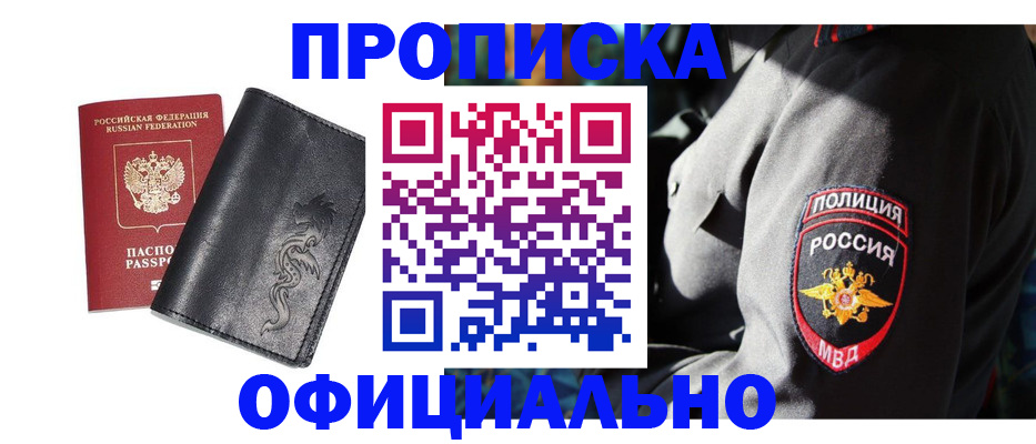 прописка в Нелидово