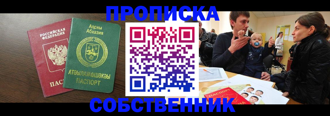 временная регистрация недорого в Нелидово